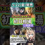 【初日相場】一番くじ ブリーチ BLEACH Stirring Souls vol 4 相場 フィギュア
