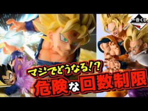 【危険な回数制限⁉︎ 今後どうなるんだ⁉︎】一番くじ ドラゴンボール スペクタクルバトル 親子かめはめ波 孫悟空 孫悟飯 ベジータ ピッコロ ラストワン賞