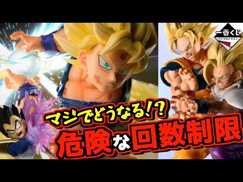 【危険な回数制限⁉︎ 今後どうなるんだ⁉︎】一番くじ ドラゴンボール スペクタクルバトル 親子かめはめ波 孫悟空 孫悟飯 ベジータ ピッコロ ラストワン賞