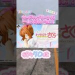 残り70枚#カードキャプターさくら#一番くじ#shorts