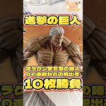 進撃の巨人一番くじは朝から大行列‼️果たして引けるのか‥毎日一番くじ670日目#shorts #一番くじ #進撃の巨人 #フィギュア