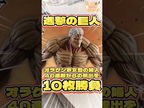 進撃の巨人一番くじは朝から大行列‼️果たして引けるのか‥毎日一番くじ670日目#shorts #一番くじ #進撃の巨人 #フィギュア