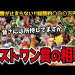 【高騰し過ぎです!!】10万超えも存在する!! 一番くじドラゴンボールラストワン賞フィギュアの相場を調べたら超高騰してた!!45体調べ【価格調査】 #dragonball 神龍 魔人ブウ etc