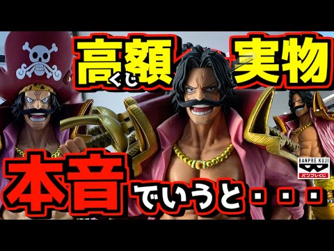 【実物展示】超高額1回1万円くじ展示を見た本音で言うと○賞は...⁉︎ バンプレくじ PREMIUM ワンピース-ゴール・D・ロジャー- 高額一万円くじ