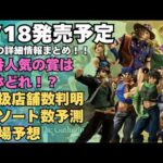 【JOJO詳細情報】一番くじジョジョの奇妙な冒険 The Gathering of STARSの詳細情報まとめ