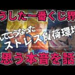 【本音の話】今の一番くじに対して思う事　環境的に努力でどうにかなる物でも無くなってきた　ドラゴンボール　フィギュア　一番くじ　孫悟空　鳥山明　最新情報　ラジオ　ゲンキダマツリ　SMSP