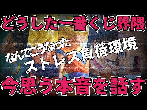 【本音の話】今の一番くじに対して思う事　環境的に努力でどうにかなる物でも無くなってきた　ドラゴンボール　フィギュア　一番くじ　孫悟空　鳥山明　最新情報　ラジオ　ゲンキダマツリ　SMSP