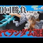 【一番くじONLINE】悪魔を宿す者達 vol.3｜A賞＆C賞狙いで30枚！“全ランダム選択”の結果…!!