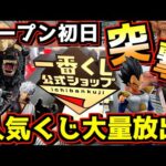 【突撃】一番くじ公式ショップは初日が激アツ⁉︎ 即完人気くじが大量に⁉︎】 一番くじ 刃牙 ベルセルク 銀魂 ドラゴンボール ワンピース ハンター×ハンター ヒロアカ