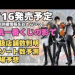 【RB一番くじ情報】一番くじ 家庭教師ヒットマンREBORN! リング争奪戦！！くじの詳細情報まとめ！