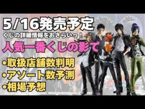 【RB一番くじ情報】一番くじ 家庭教師ヒットマンREBORN! リング争奪戦！！くじの詳細情報まとめ！