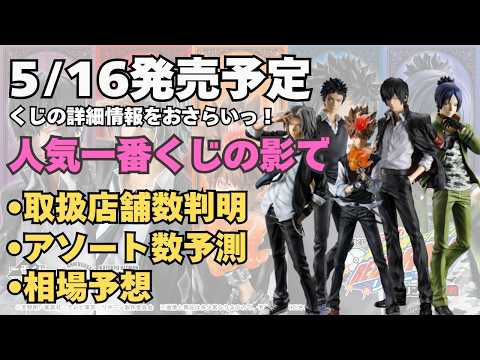 【RB一番くじ情報】一番くじ 家庭教師ヒットマンREBORN! リング争奪戦！！くじの詳細情報まとめ！