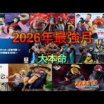 【一番くじ6月作戦会議】2026年最強の月、6月がやってくる！