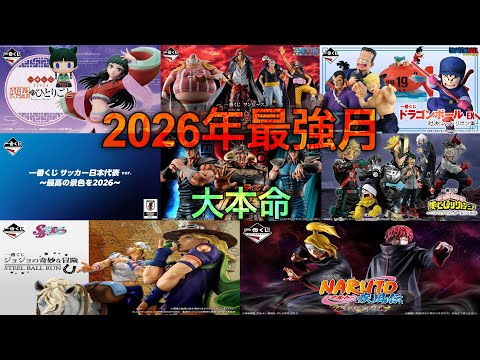 【一番くじ6月作戦会議】2026年最強の月、6月がやってくる!