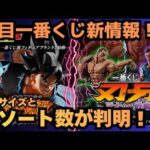 【一番くじ新着情報】一番くじ刃牙＆ドラゴンボール 期待値が爆上がり！！