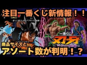【一番くじ新着情報】一番くじ刃牙&ドラゴンボール 期待値が爆上がり!!
