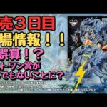 【相場情報】一番くじ ワンピース The Greatest Battle～偉大なる航路へ～‼︎発売三日目相場情報！