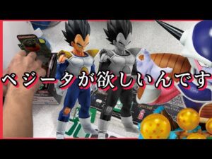 【一番くじ】ベジータが欲しい！フリーザも欲しい！ドラゴンボールオムニバスクロス！一番くじ引いていく！#ドラゴンボール#一番くじ #一番くじドラゴンボール