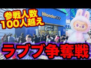 【ラブブくじ】完全無料なのに入手困難ラブブが当たる！衝撃の結果がこちらです。｜Labubu、クジ