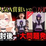 【くじ】着せ恋！A賞フィギュアが人気すぎ！でも問題発覚でブチギレ？｜一番くじ、アニプレくじ