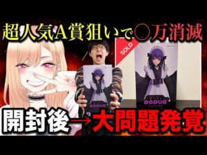 【くじ】着せ恋!A賞フィギュアが人気すぎ!でも問題発覚でブチギレ?|一番くじ、アニプレくじ