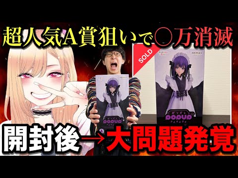 【くじ】着せ恋!A賞フィギュアが人気すぎ!でも問題発覚でブチギレ?|一番くじ、アニプレくじ
