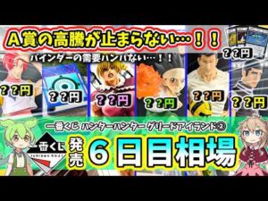 【6日目相場】一番くじ ハンターハンター グリードアイランド第２弾  HUNTER×HUNTER GREED ISLAND ②  カード バインダー ビスケ