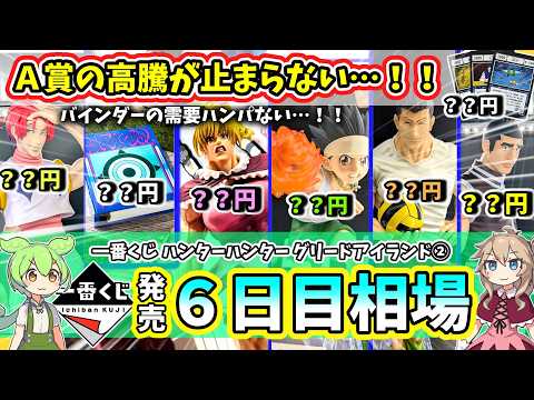 【6日目相場】一番くじ ハンターハンター グリードアイランド第２弾  HUNTER×HUNTER GREED ISLAND ②  カード バインダー ビスケ