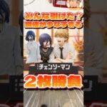 毎日一番くじ783日目チェンソーマン一番くじは開催店舗が少なすぎる‼️レゼのフィギュアが大人気‼️#shorts #一番くじ #チェンソーマン