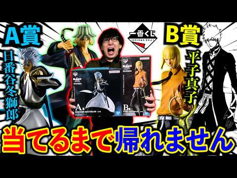 【一番くじ】ブリーチ！まさかの事態になりました。(一番くじ、一番賞、BLEACH）