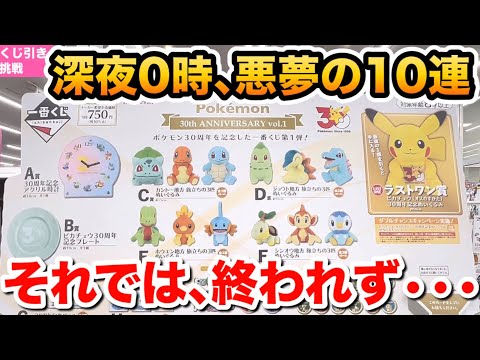 【一番くじ】フルからの結果が酷すぎて､諦めなかったら•••ポケモン 30th ANNIVERSARY vol.1