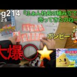 【桃太郎電鉄一番くじ】世界で誰も引いてないのにフルから大爆◯する男。