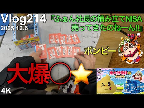 【桃太郎電鉄一番くじ】世界で誰も引いてないのにフルから大爆◯する男。