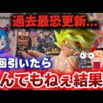 【一番くじ ドラゴンボール】過去最恐にとんでもねぇ引きを炸裂した...。THE CHRONICLE OF GOKU【グッズ開封】【フィギュア】【ラストワン】【DRAGON BALL】