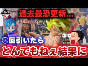 【一番くじ ドラゴンボール】過去最恐にとんでもねぇ引きを炸裂した...。THE CHRONICLE OF GOKU【グッズ開封】【フィギュア】【ラストワン】【DRAGON BALL】