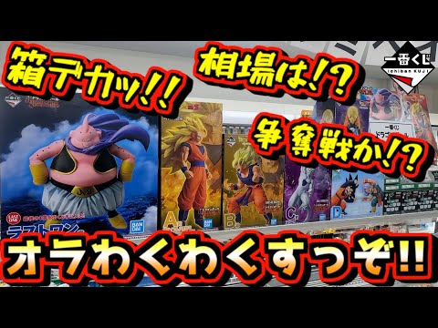 【一番くじ ドラゴンボール発売目前】実物箱デカすぎる⁉︎ 相場にアソートどうなる⁉︎ dragonball BATTLE OF THE SUPER SAIYAN ラストワン賞 孫悟空 魔人ブウ