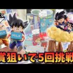 【ドラゴンボール】A賞狙いで5回挑戦！ 一番くじ ドラゴンボール Fantastic Adventure 2【Vtuber / 猫実況】
