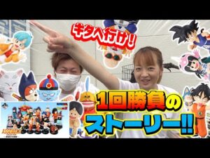 #一番くじ #ドラゴンボール ASSEMBLE COLLECTION #孫悟空 少年期編 『1回勝負のストーリー』