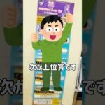 【一番くじ】神残り⁉上位賞が全部残っているウマ娘のくじ #一番くじ #ウマ娘 #スラムダンク