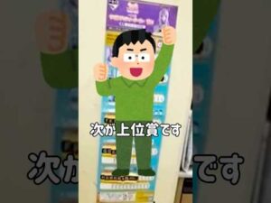 【一番くじ】神残り⁉上位賞が全部残っているウマ娘のくじ #一番くじ #ウマ娘 #スラムダンク