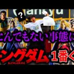 【一番くじ】キングダム！色々とヤバすぎる事態になりました。（一番くじ、キングダム、一番賞）