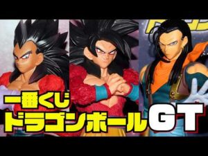 【展示】一番くじ ドラゴンボールGT