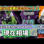 【相場】一番くじ ドラゴンボール フィギュアの現在相場【2024年】