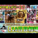 【18日目相場】一番くじ ワンピース EX 悪魔を宿す者達 vol 3 フィギュア  相場