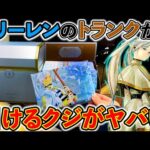 【葬送のフリーレンくじ】カバンから”確率2/50の当たり”引き当てろ！（葬送のフリーレン、くじ、一番くじ）