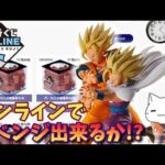 【ドラゴンボール】オンラインでリベンジなるか！？一番くじ ドラゴンボール スペクタクルバトル【Vtuber / 猫実況】