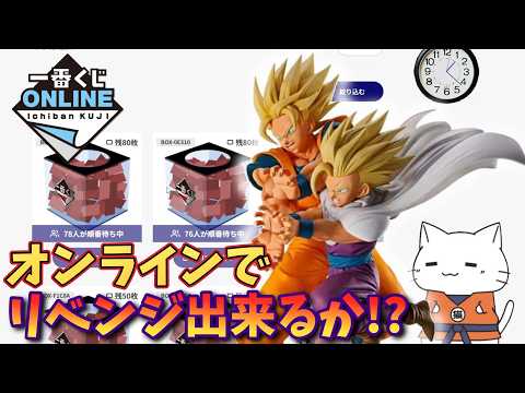 【ドラゴンボール】オンラインでリベンジなるか！？一番くじ ドラゴンボール スペクタクルバトル【Vtuber / 猫実況】
