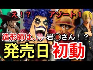 発売　岩◯さん造形　イワンコフ　初動相場　一番くじ　ワンピース　試練のその先へ　ラストワン賞　ワンピースフィギュア　フィギュア紹介　レビュー　プライズ　ワンピースカード　師弟の絆　ドラゴンボール