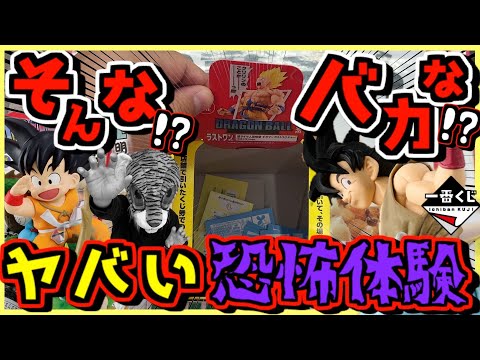 【極限状態⁉︎ 一番くじ ドラゴンボールでヤバすぎる恐怖のペリペリ体験⁉︎】DRAGON BALL ドラゴンボール 40th 其之一 孫悟空 ラストワン賞