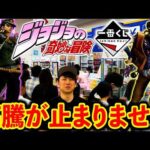 【一番くじ】ジョジョの奇妙な冒険！大人気”ジョジョロゴ”狙いで勝負！（一番くじ、一番賞、ジョジョ）